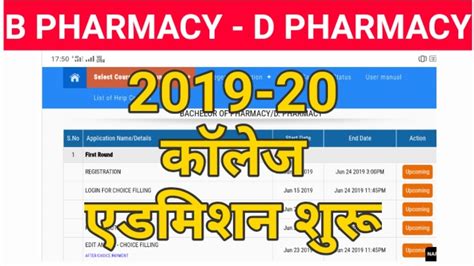 PHARMACY COLLEGE ADMISSION COUNSELLING 2019 STARTS | B/D PHARMACY 2019 ...