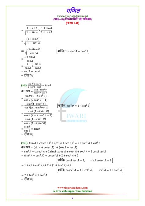 Trigonometry Worksheets for Class 10 Math