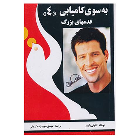 Unleash the Power Within 4 Book by Tony Robbins - ShopiPersia