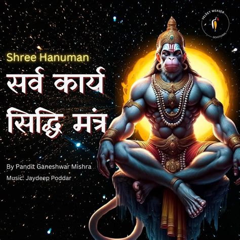 Pandit Ganeshwar Mishra – Shree Hanuman Sarv Karya Siddhi Mantra ...