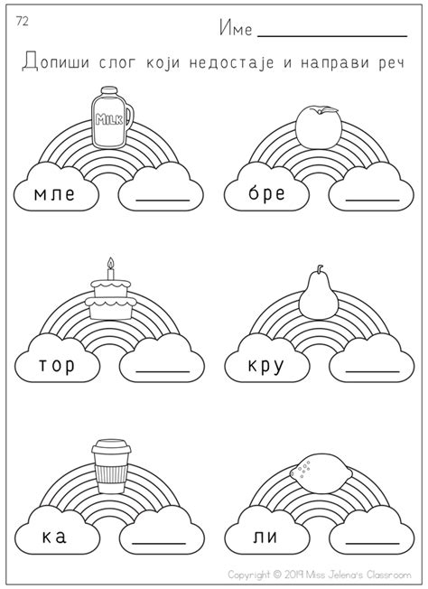 Serbian Food Cyrillic Alphabet Worksheets - Učimo da pisemo - Payhip ...