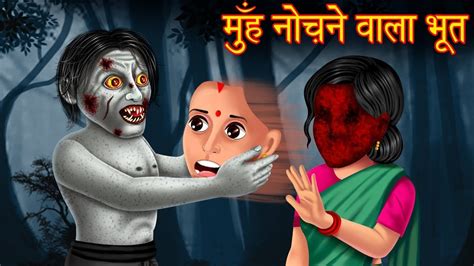 chudail naukrani bhutiya kahani Hindi cartoon bhoot wala cartoon - YouTube