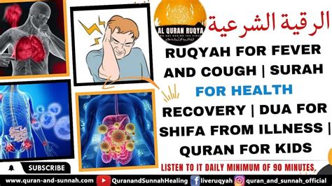 RUQYAH FOR FEVER AND COUGH | SURAH FOR HEALTH RECOVERY | DUA FOR SHIFA ...