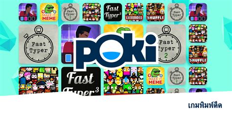 เกมพิมพ์ดีด ⌨️ - เล่นออนไลน์ฟรี! | Poki