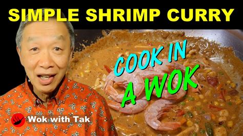 Simple and delicious shrimp curry cooked in a Cuisinart 14-inch stainless steel wok - YouTube