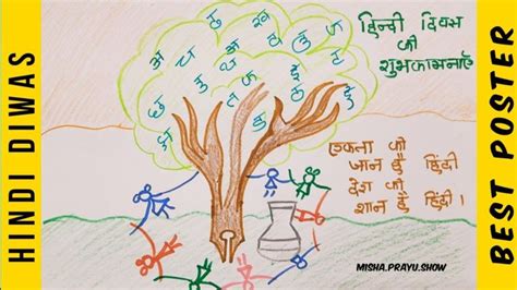 Hindi Day 2021 Poster Drawing | हिंदी दिवस ड्राइंग | how to draw hindi ...