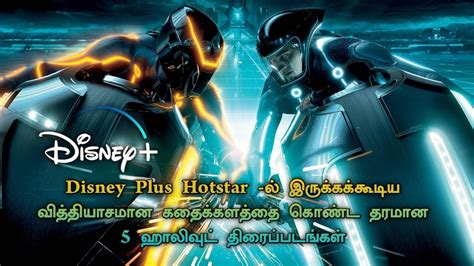 Top 5 best Disney Plus Hotstar Movies In Tamil Dubbed | TheEpicFilms ...