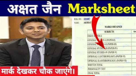 Updated Upsc Topper Ias Akshat Jain Marksheet Booklis - vrogue.co