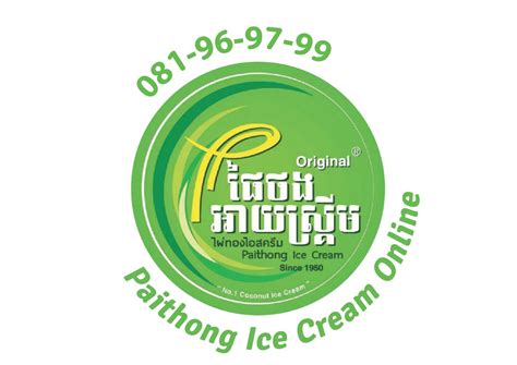 Paithong Ice Cream Online