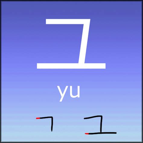 Katakana - Yu by LearningJapanese on DeviantArt