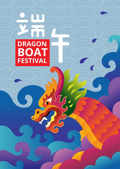 Dragon Boat Festival Poster 463909 Vector Art at Vecteezy