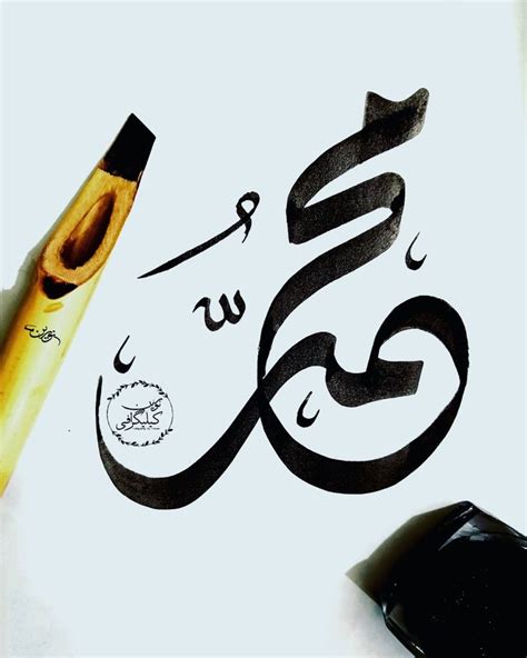 Muhammad PBUH Calligraphy