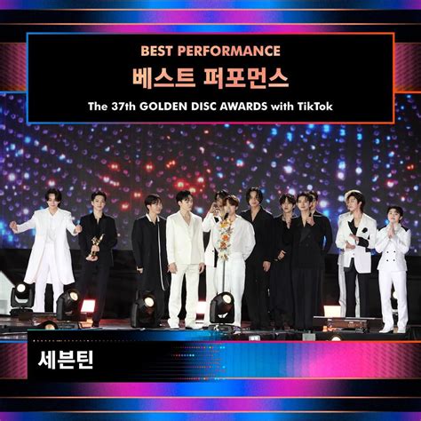 230107 SEVENTEEN have won ‘Best Performance’ at the 37th Golden Disc ...