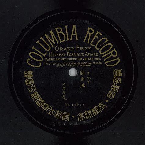 Columbia Record 47621 [mx 476211-1-1] | Single-sided 78 rpm … | Flickr
