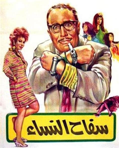 سفاح النساء by bibo #شويكار #فؤاد_المهندس #نيازي_مصطفى #فيلم_قديم # ...