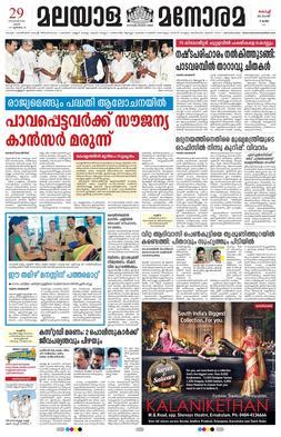 Malayala Manorama Newspaper Subscription | Newspaperkart