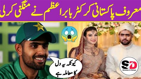 Babar Azam Engagement Video || Babar Azam Wife Pictures || Babar Azam Engagement Ceremony - YouTube