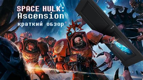 Space Hulk: Ascension (краткий обзор) - YouTube