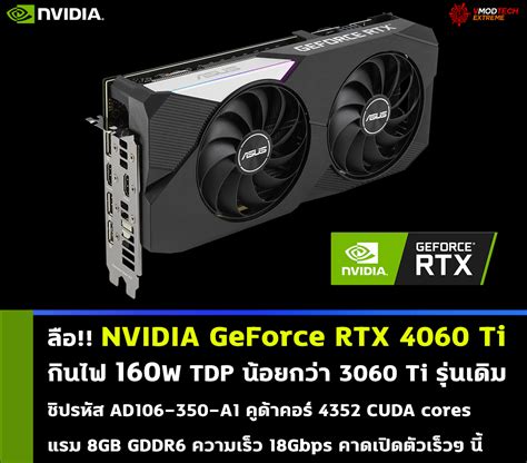 ลือ!! NVIDIA GeForce RTX 4060 Ti กินไฟเพียง 160W TDP ซึ่งใช้พลังงานน้อย ...