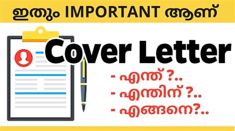 നല്ല ഒരു Cover Letter ഉണ്ടാക്കാം | Cover Letter Malayalam | Resume Making Malayalam | Kerala ...