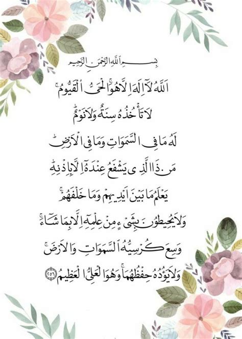 Ayatul Kursi | Islamic Quotes