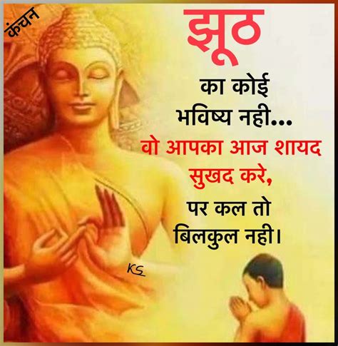 Pin by Kanchan Sunil on Hindi quotes | Good thoughts quotes, Buddha ...