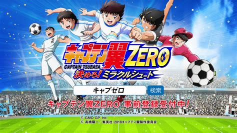 Captain Tsubasa Zero - Pre-registration - Kongbakpao