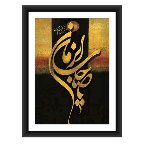 Imam-e-Zamana - SHSWorks Online Art Gallery