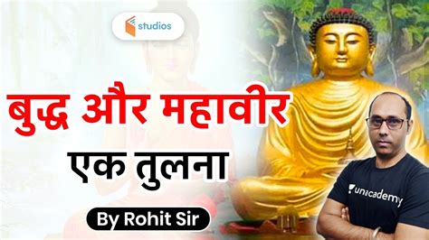 Buddha and Mahavira A Comparison | By Rohit Sir - YouTube