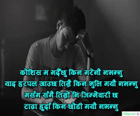 100+ Nepali Sad Shayari For Lover Girlfriend Boyfriend Husband & Wife