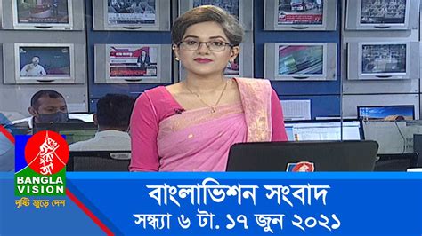 BanglaVision Live News | 06:00 PM | দেখছেন সন্ধ্যা ৬ টার বাংলাভিশন সংবাদ সবার আগে সব খবর জানতে ...