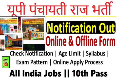 UP Panchayati Raj Recruitment 2023 » Full Notification, Apply Online ...