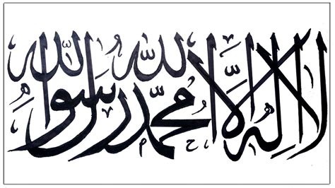 Arabic Calligraphy La Ilaha Illallah with Pencil ﷺ La Ilaha Illallah Muhammadur Rasulullah ...