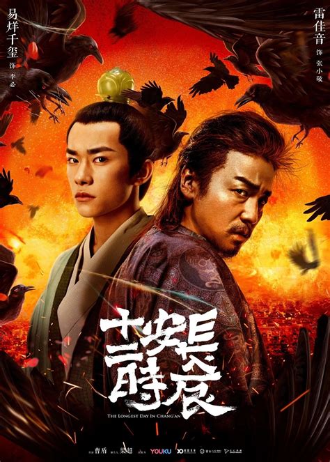 The Longest Day in Chang'an (2019)