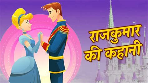 सिंडरेला: Cinderella Hindi Story | Hindi Fairy Tales | Princess Story in Hindi | HINDI KAHANIYA ...