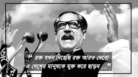 Bangabandhu Sheikh Mujibur Rahman's Historic 7th March Speech Short CG ...