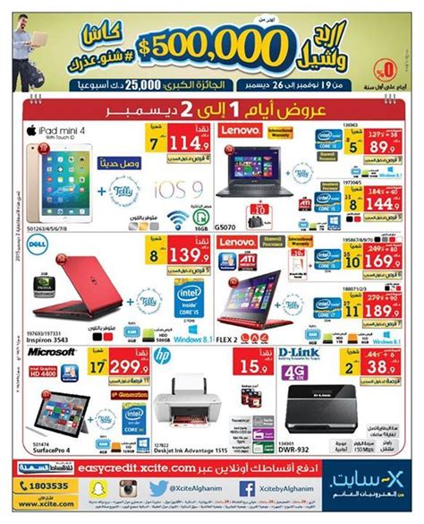 Xcite Alghanim Kuwait - Offers | Offer, Kuwait, Electronics