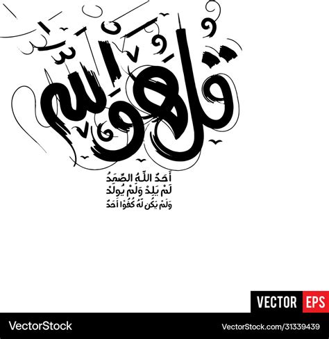 Islamic calligraphy from quran surah 113 al Vector Image