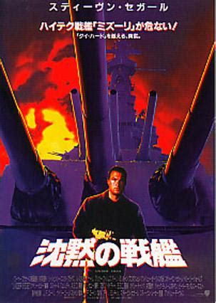 Under Siege (1992) - Poster US - 593*838px