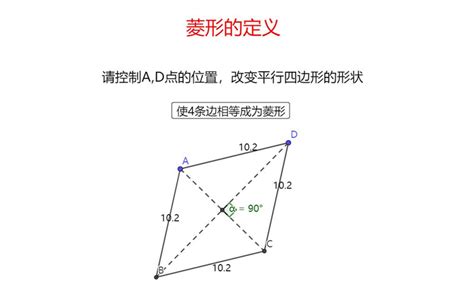 菱形的定义 - 数学画板 - MathTool