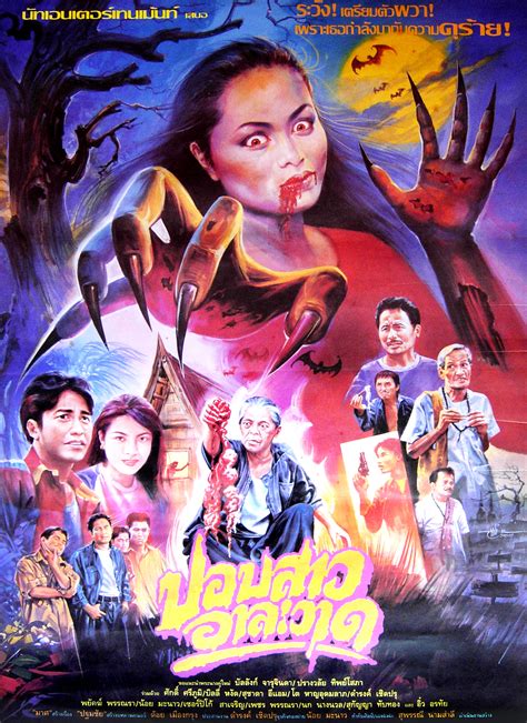 MONSTER BRAINS: Thai Film Posters