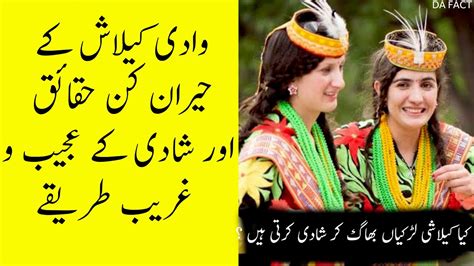 Kalash Valley History In Urdu | Kalash Valley Pakistan | Kafiristan History - YouTube