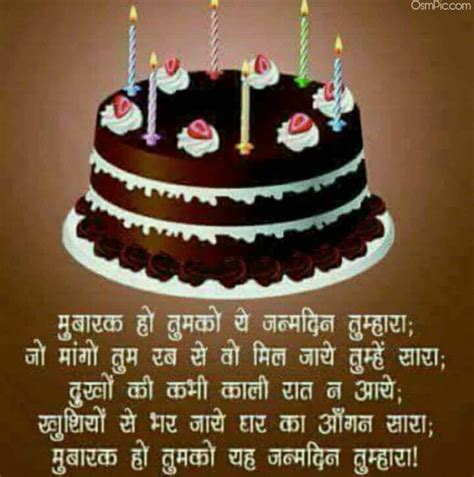 Best Happy Birthday Wishes In Hindi Images For Friends Shayari Download