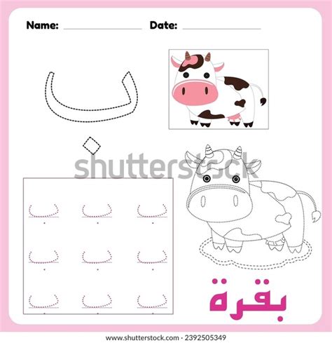 Arabic Alphabet Baa Worksheet Kids Picture Stock Vector (Royalty Free) 2392505349 | Shutterstock