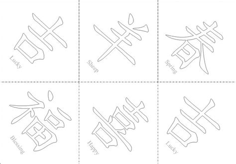 Chinese characters for calligraphy tracing 新年 描紅 | Teaching art, School ...