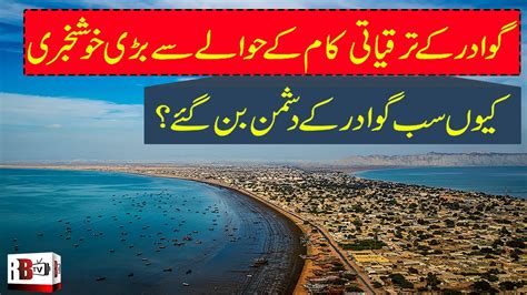 Gwadar Development 2020: How Gwadar Will Become Game Changer? Gwadar to Become Smart City 2020 ...