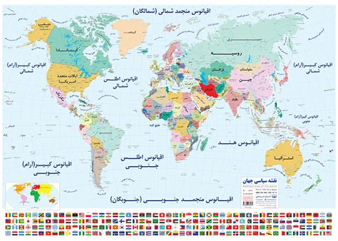 نقشه جهان و پرچم‌ها – انتشارات اندیشه کهن