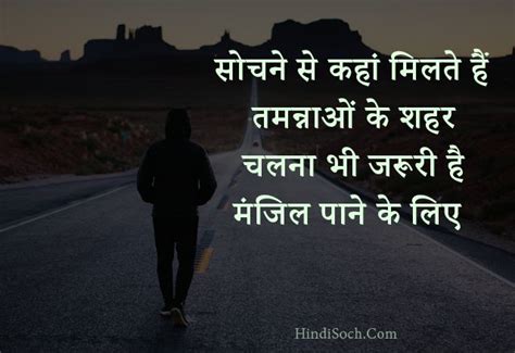 Motivational Shayari Motivational Quotes In Hindi For Students Life - From My Heart