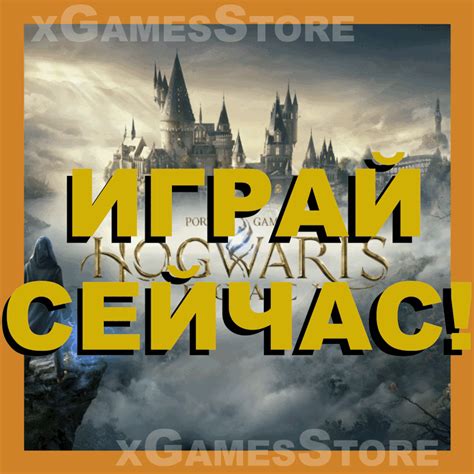 Купить лицензионный ключ 🪄HOGWARTS LEGACY для XBOX SERIES X/S🔑КЛЮЧ+VPN ...