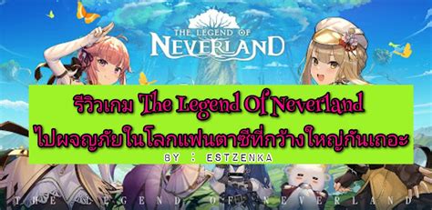 The Legend of Neverland: Embark on an Epic Online Adventure with Thrilling Gameplay and Stunning ...